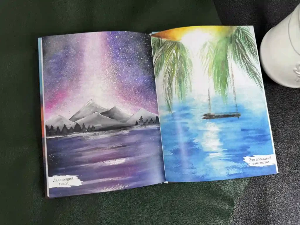 Разворот сборника стихотворений "Азбука тишины" с полноцветными полностраничными иллюстрациями