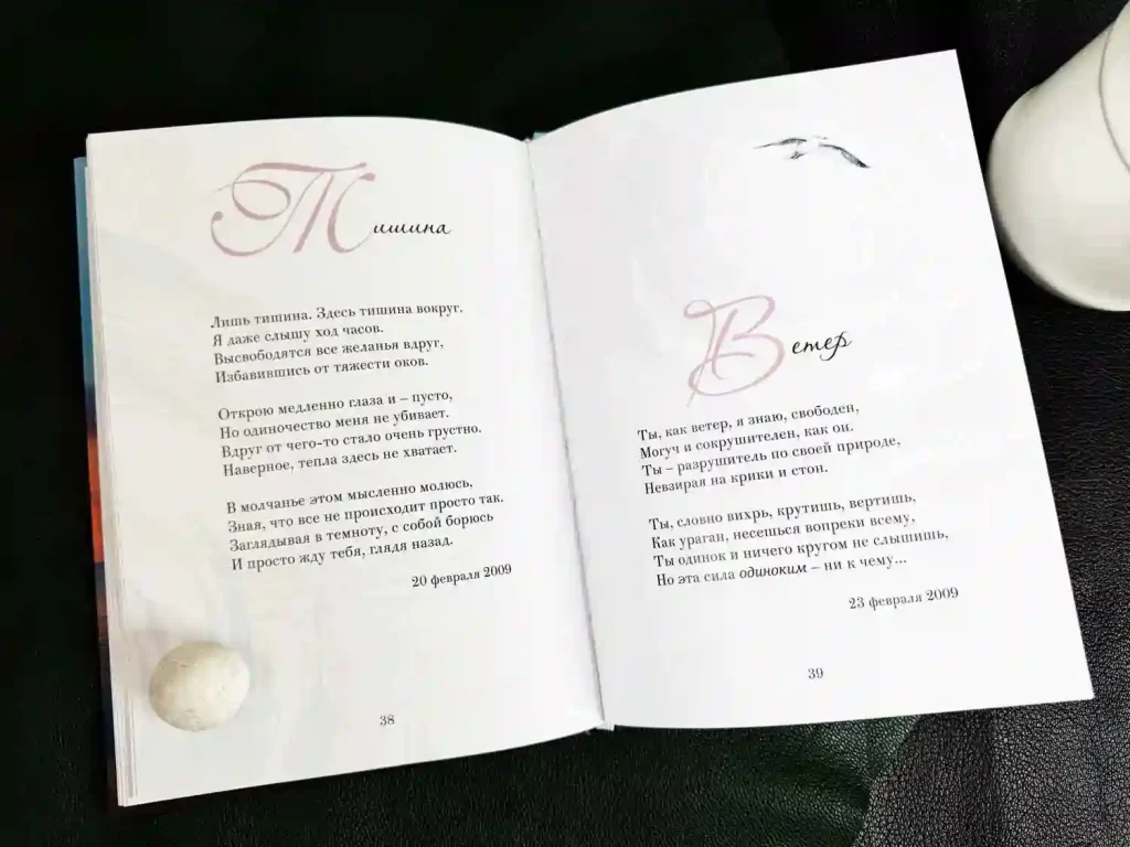 Разворот сборника стихотворений "Азбука тишины" со стихотворениями автора Инги Жигаревой